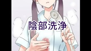 洗浄からの暴発