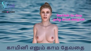 Tamil Audio Sex Story   Kaminiyin Kama Payanagal – Tamil kama kathai