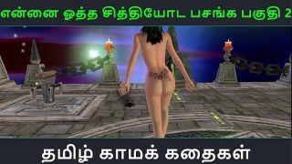 Tamil Audio Sex Story – Tamil Kama kathai – Ennai ootha en chithiyoda Pasangal part – 2