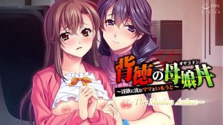 The Motion Anime: Immoral Family, Sinking In A Pool Of Lust