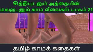 Tamil Audio Sex Story – Tamil Kama kathai – Chithiyudaum Athaiyin makaludanum Kama leelaikal part – 21