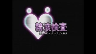 精液検査